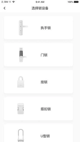 优特智能云锁图3