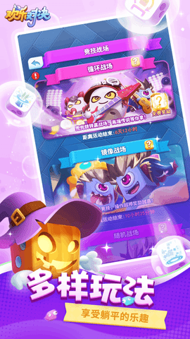 歡樂(lè)對(duì)決內(nèi)購(gòu)版5