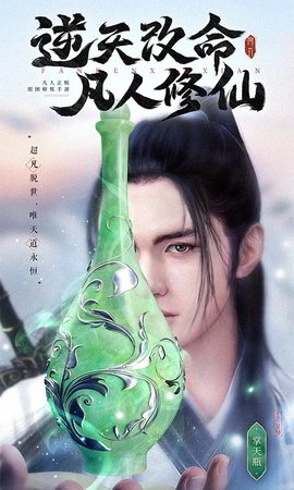 新凡人修仙传(1)