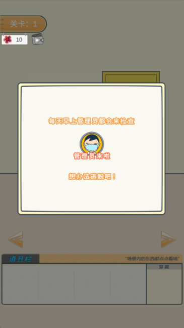 我要翘课大作战3