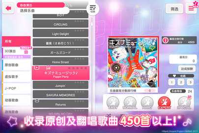 梦想协奏曲少女乐团派对