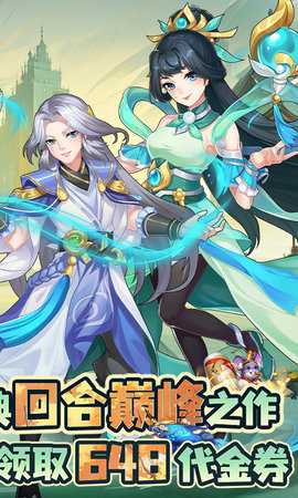 萌幻西游免費(fèi)版4