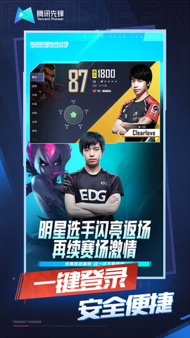 英雄联盟电竞经理云游