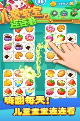 儿童宝宝连连看截图5