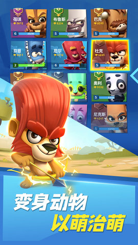 動物王者免費版2