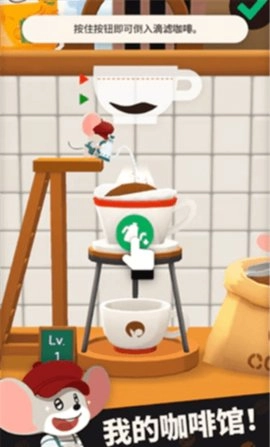 小小咖啡店截图4