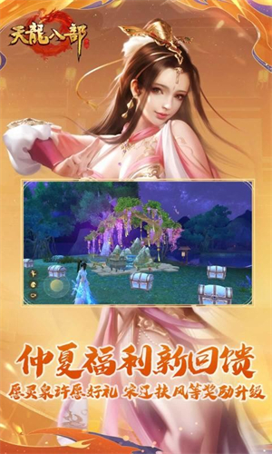 天龙八部荣耀版2