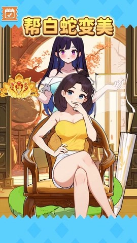 动物变美日记-图4