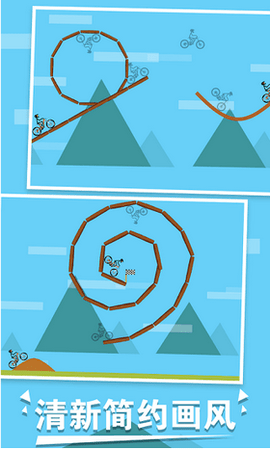 火柴人单车大冒险图1