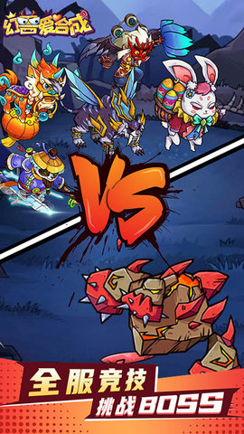 幻兽爱合成红包版4