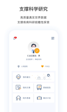 医动力医生版图2