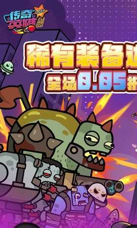 传奇英雄酷跑(3)