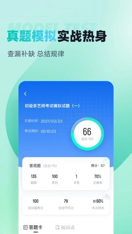 茶艺师考试聚题库图3