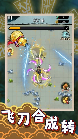 飞刀合成转-图4