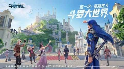 斗罗大陆猎魂世界测试服-图1