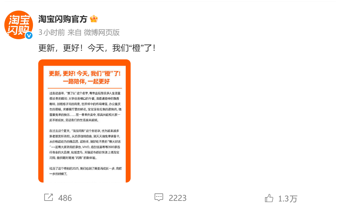 阿里放大招！饿了么正式更名淘宝闪购，点外卖“真香”了