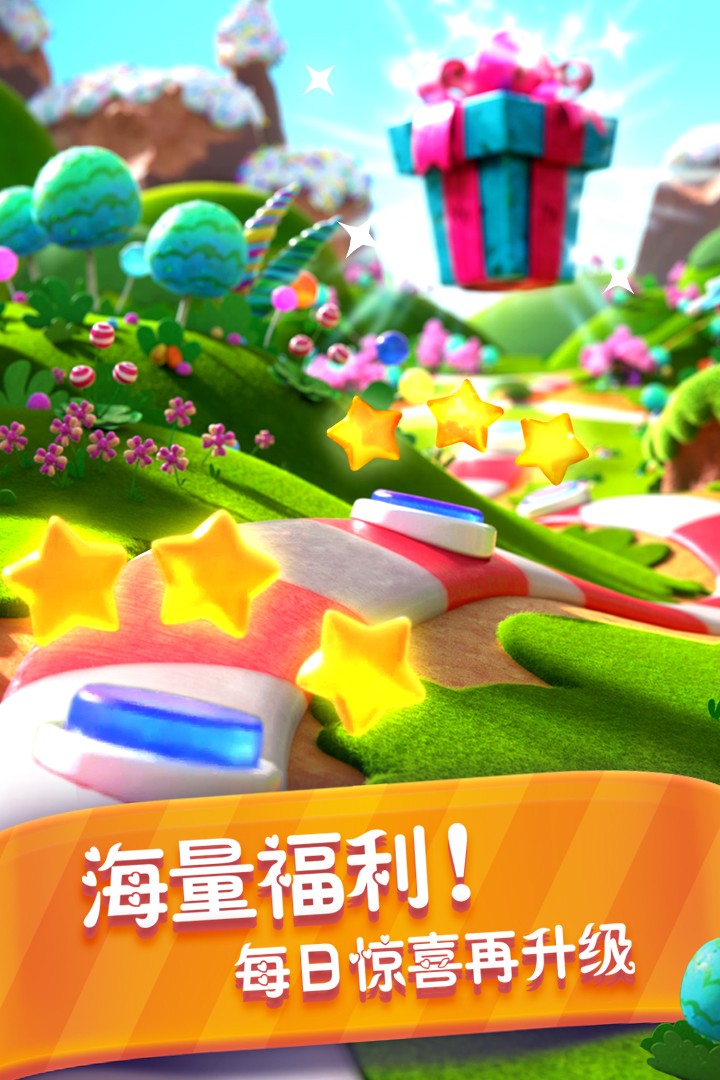 糖果缤纷乐3