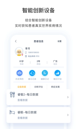 医动力医生版图4