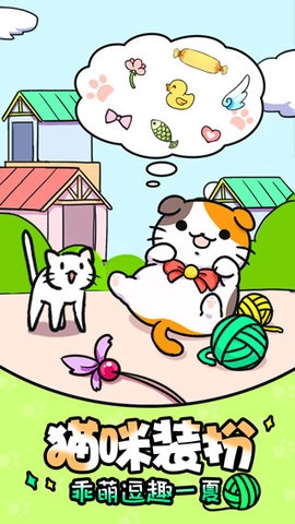 猫咪公寓截图2