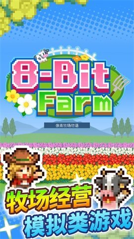 像素牧场物语图3