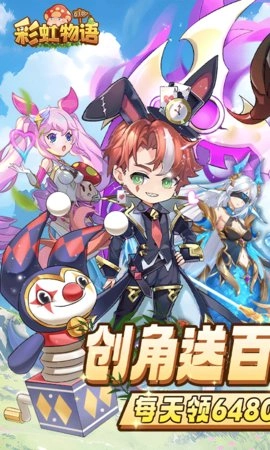 彩虹物语免费版(1)