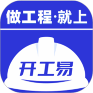 开工易