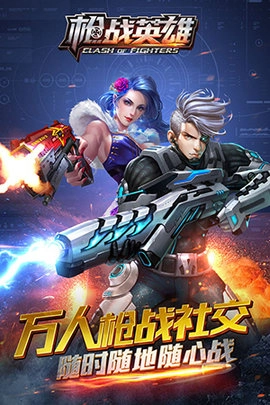 枪战英雄-图1