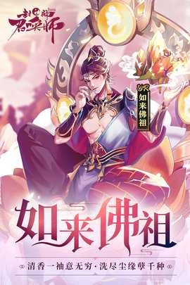 封神召唤师内购版-图2