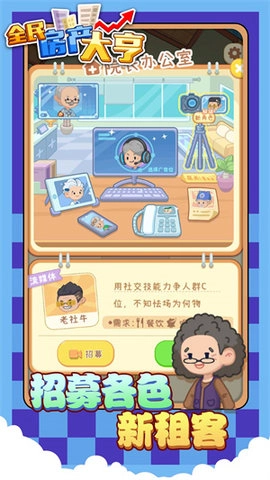 全民房产大亨图3