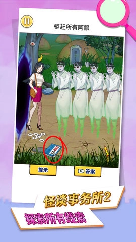怪谈事务所2(2)