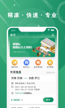 满易运加盟运力截图1