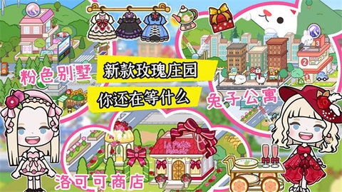 托卡世界梦幻小镇图1