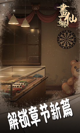 密室逃脱绝境系列3画仙奇缘图4