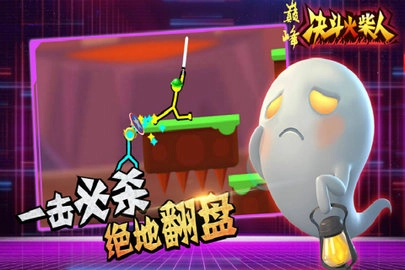 巅峰决斗火柴人图2