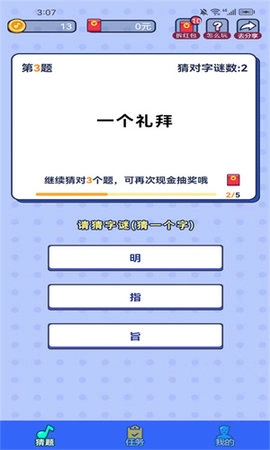 乐猜字谜图3