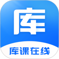 库课在线 V2.2.21