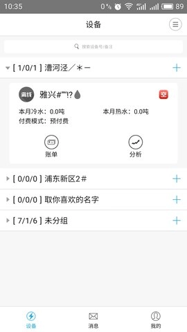 云控电表图2