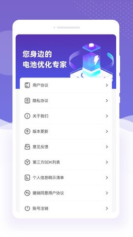 闪星充电助手图3