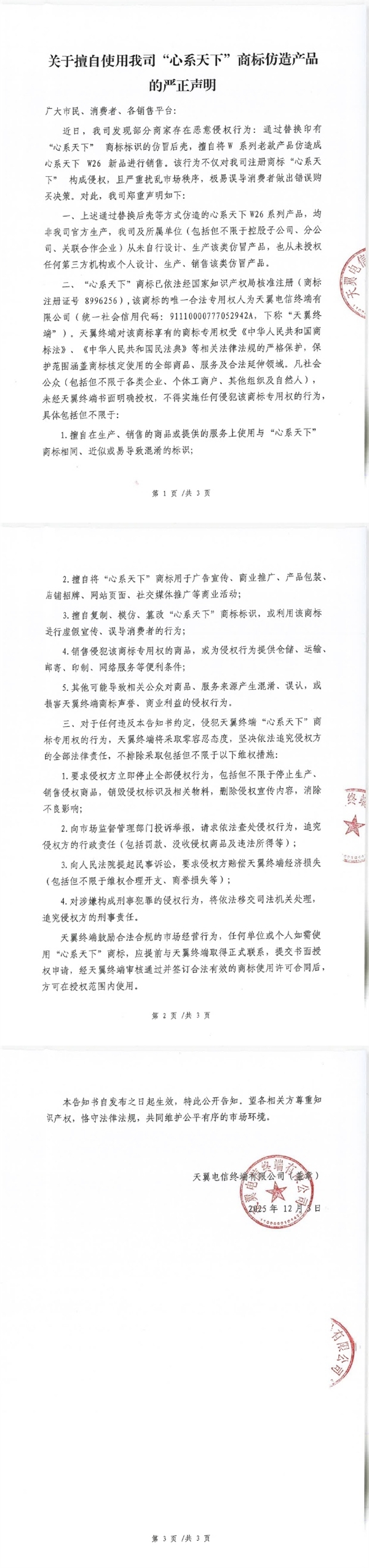 商家仿冒心系天下W26，竟把旧机当作新机售卖！中国电信对此作出回应