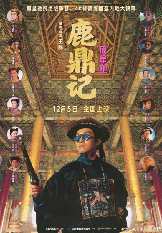 周星驰经典作品《鹿鼎记》4K修复版今日正式上映，这是该片33年来首次登陆内地大银幕！