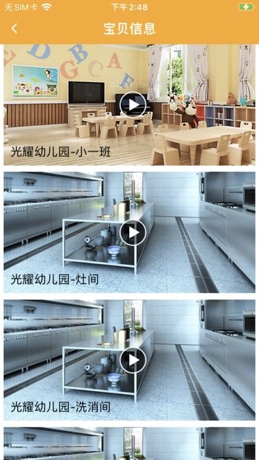 食安校园手机客户端