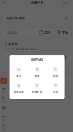 闪指连点器图3