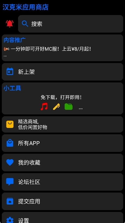汉克米应用商店最新版