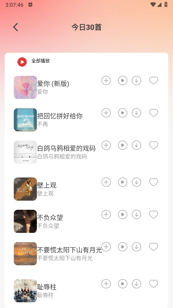 车载DJ嗨歌多多图3