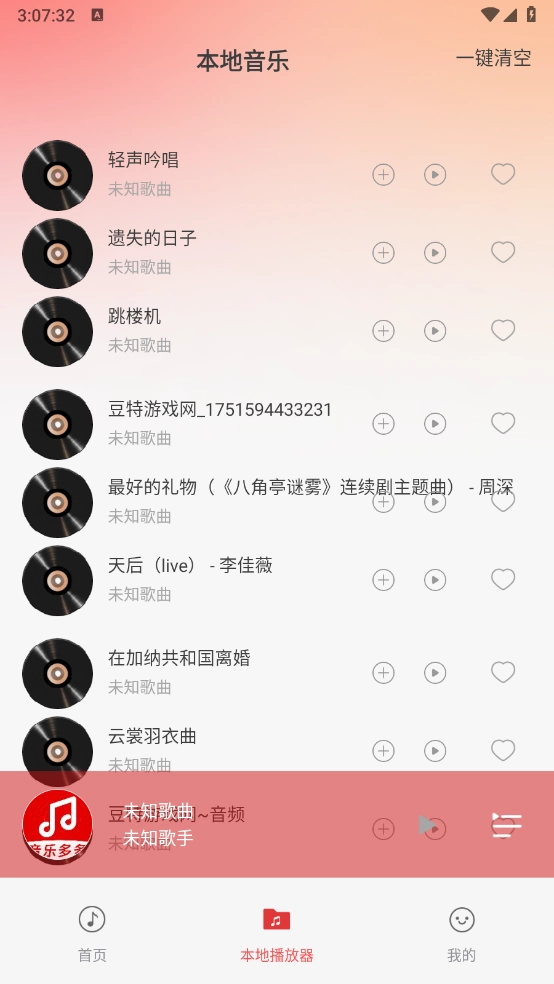车载DJ嗨歌多多图4