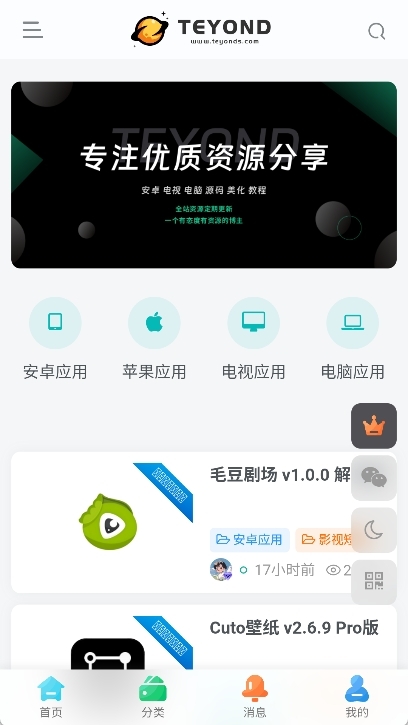 太阳云盘手机版