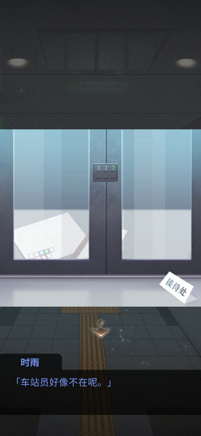 雨中东京站中文版图3