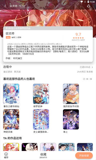 喵上漫画最新版1