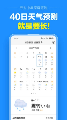 准点天气2025年新版图1