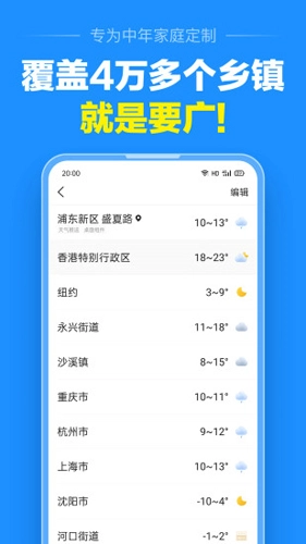 准点天气2025年新版图3